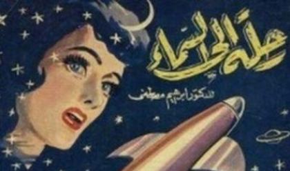 Immagine News - gioved-22-a-dock61-alla-scoperta-della-fantascienza-nella-letteratura-araba